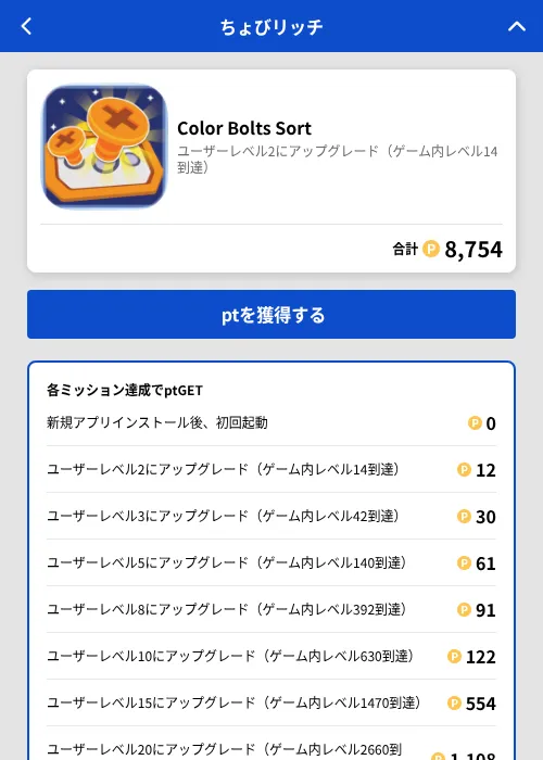 Color Bolts Sortの掲載記録画像（ちょびリッチ（GF Rewards）・2026年6月30日）