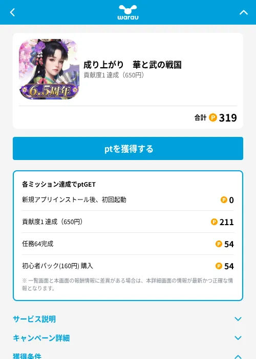 成り上がり 華と武の戦国の掲載記録画像(ワラウ(GF Rewards)・2026年6月30日)