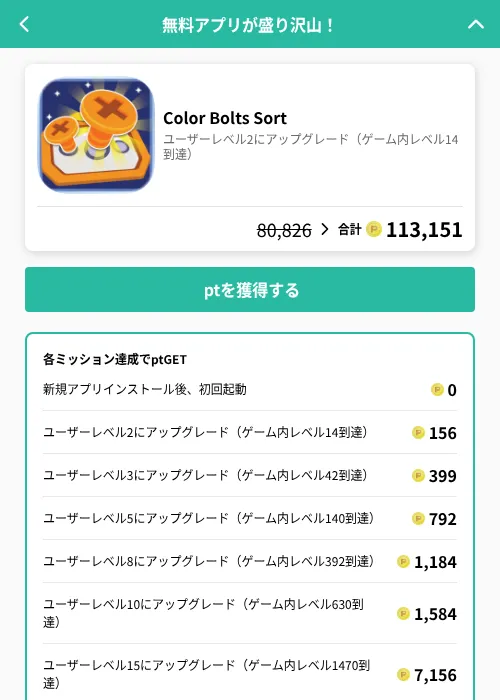 Color Bolts Sortの掲載記録画像（げん玉（GF Rewards）・2026年6月30日）