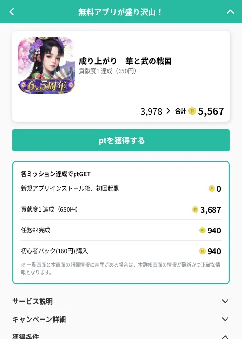 成り上がり 華と武の戦国の掲載記録画像(げん玉(GF Rewards)・2026年6月30日)