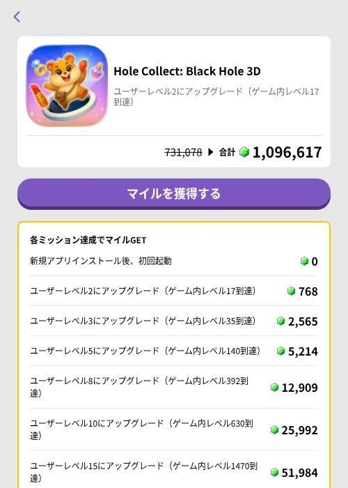 Hole Collect: Black Hole 3Dの掲載記録画像（トリマ （ミッションB）・2026年6月30日）