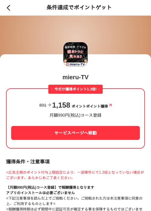mieru-TVの掲載記録画像（メルカリ（ポイントゲット）・2026年6月30日）