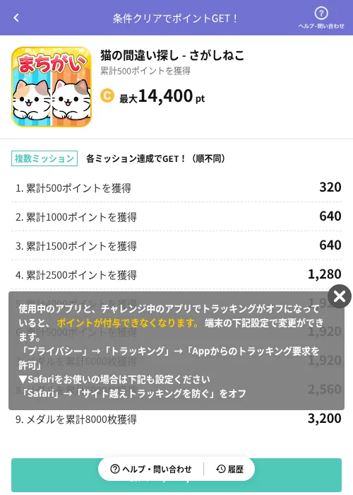 猫の間違い探し - さがしねこの掲載記録画像（Powl（AppDriver）・2026年6月30日）