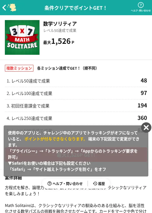 数学ソリティアの掲載記録画像(モッピー(AppDriver)・2026年6月30日)