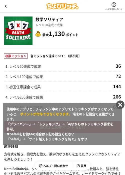 数学ソリティアの掲載記録画像(ちょびリッチ(AppDriver)・2026年6月30日)