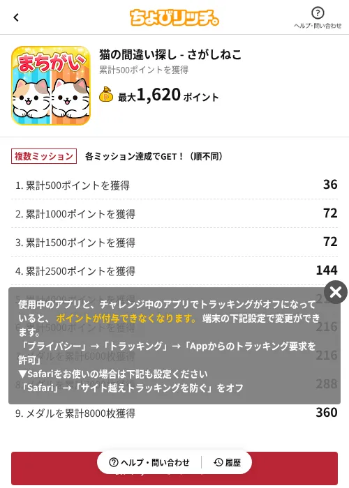 猫の間違い探し - さがしねこの掲載記録画像（ちょびリッチ（AppDriver）・2026年6月30日）