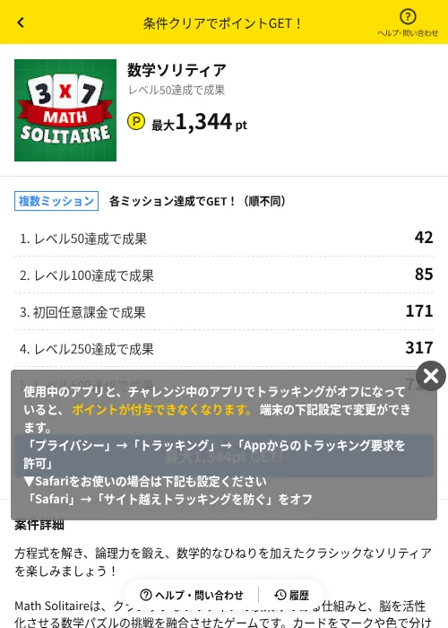 数学ソリティアの掲載記録画像(ハピタス(AppDriver)・2026年6月30日)