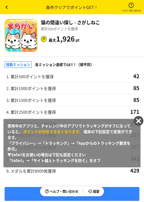 猫の間違い探し - さがしねこの掲載記録画像（ハピタス（AppDriver）・2026年6月30日）