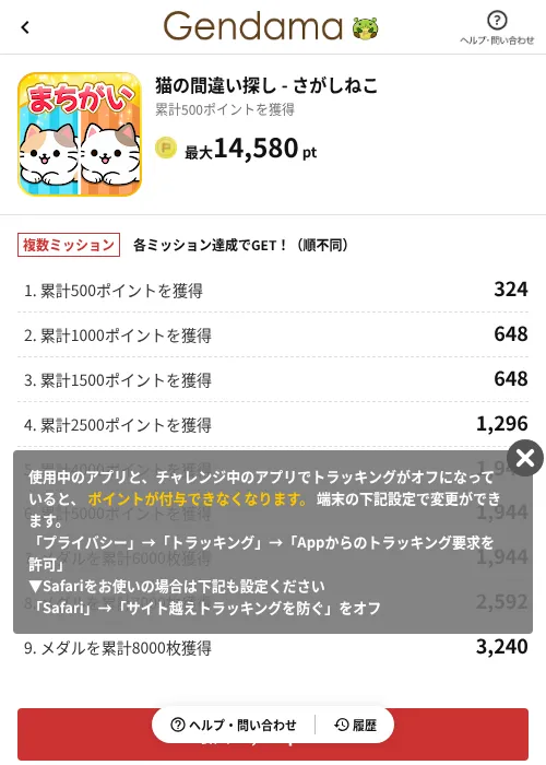 猫の間違い探し - さがしねこの掲載記録画像（げん玉（AppDriver）・2026年6月30日）