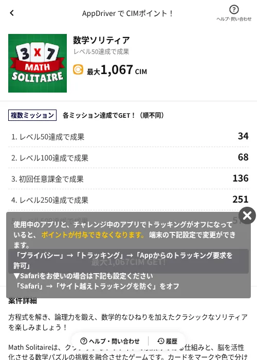 数学ソリティアの掲載記録画像(COINCOME(AppDriver)・2026年6月30日)