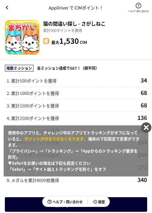 猫の間違い探し - さがしねこの掲載記録画像（COINCOME（AppDriver）・2026年6月30日）