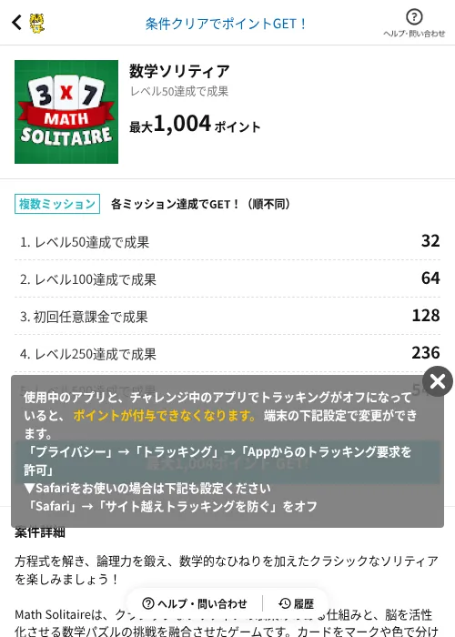 数学ソリティアの掲載記録画像（GMOポイ活（AppDriver）・2026年6月30日）