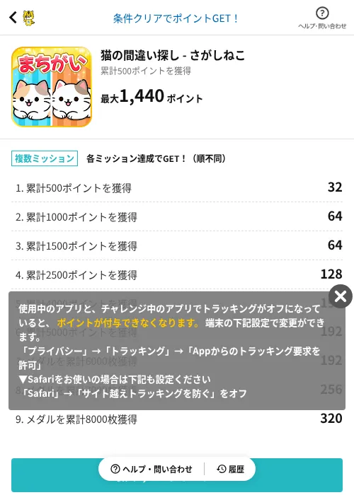 猫の間違い探し - さがしねこの掲載記録画像（GMOポイ活（AppDriver）・2026年6月30日）