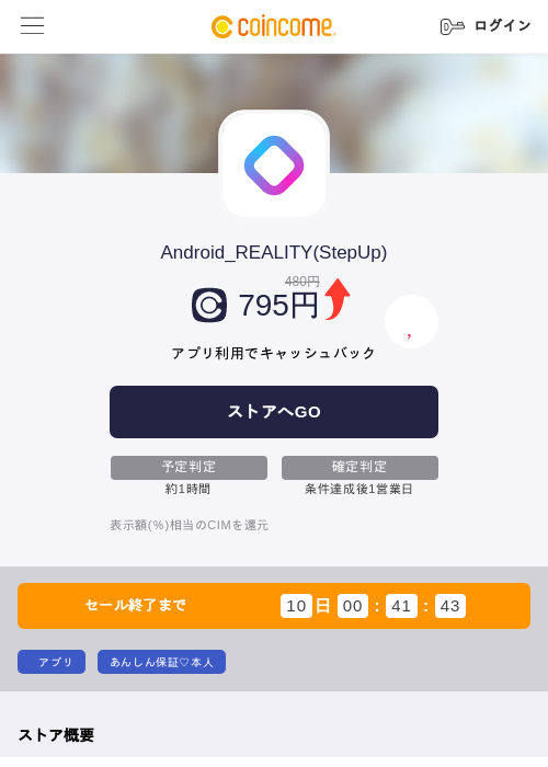 Android_REALITY(StepUp)の掲載記録画像（COINCOME・2026年6月30日）