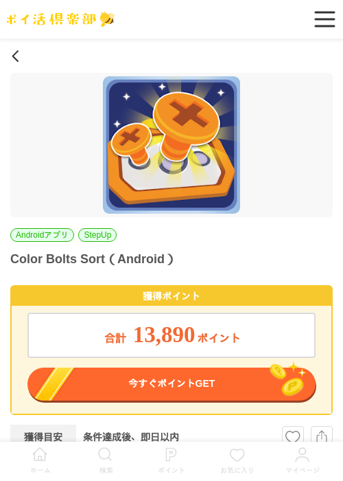 Color Bolts Sort（Android）の掲載記録画像（ポイ活倶楽部・2026年7月1日）