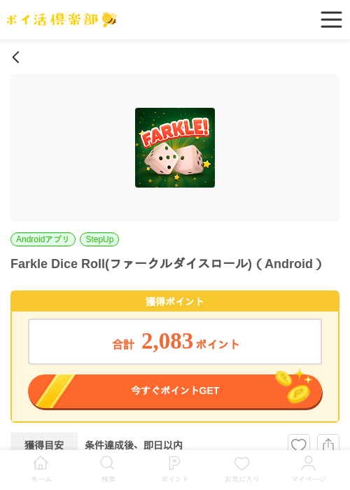 Farkle Dice Roll(ファークルダイスロール)（Android）の掲載記録画像（ポイ活倶楽部・2026年7月1日）