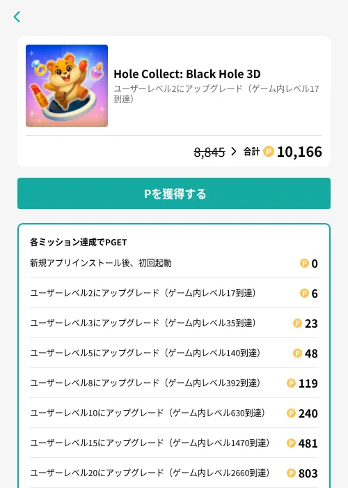 Hole Collect: Black Hole 3Dの掲載記録画像（モッピー（GF Rewards）・2026年6月30日）