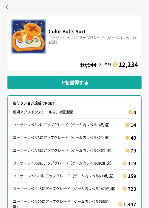 Color Bolts Sortの掲載記録画像（モッピー（GF Rewards）・2026年6月30日）