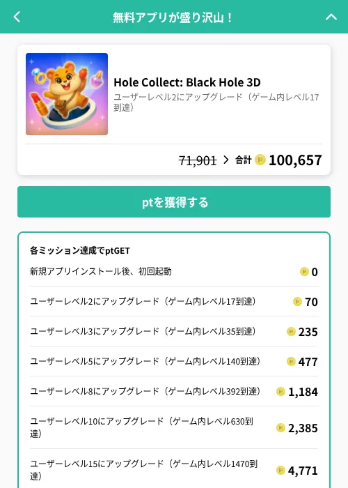 Hole Collect: Black Hole 3Dの掲載記録画像（げん玉（GF Rewards）・2026年6月30日）