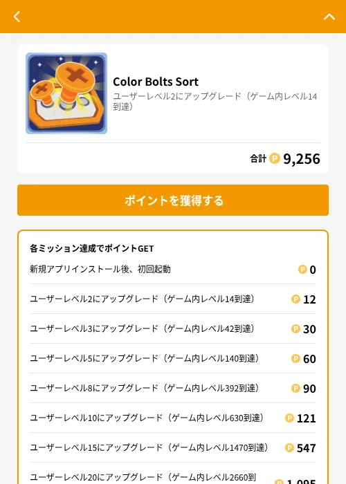 Color Bolts Sortの掲載記録画像（GMOポイ活（GF Rewards）・2026年6月30日）