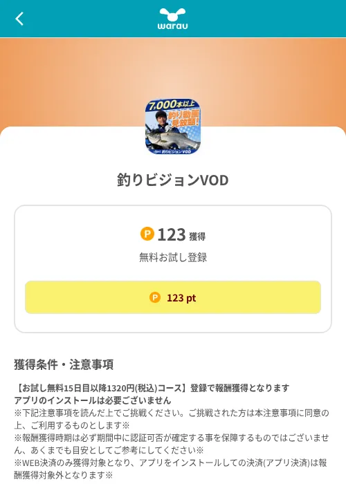 釣りビジョンVODの掲載記録画像（ワラウ（SKYFLAG）・2026年8月9日）