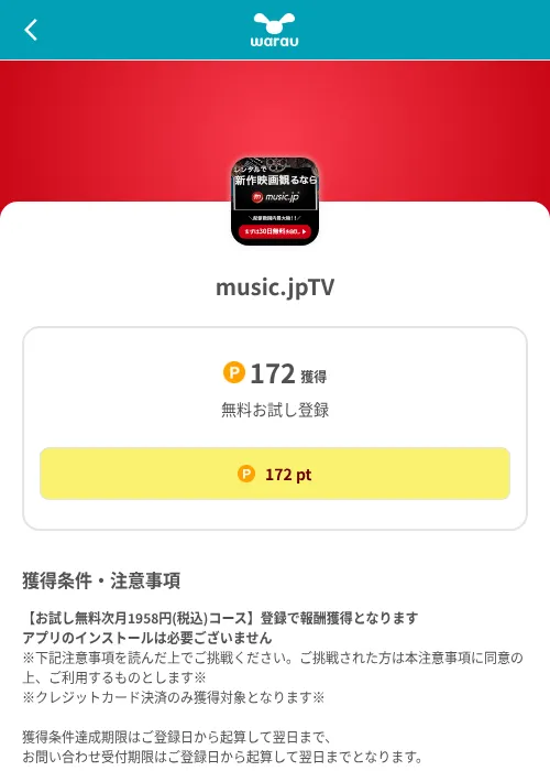 music.jpTVの掲載記録画像（ワラウ（SKYFLAG）・2026年8月9日）