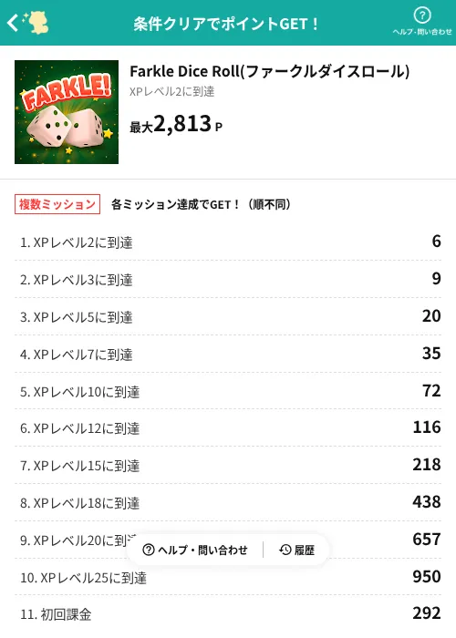Farkle Dice Roll(ファークルダイスロール)の掲載記録画像（モッピー（AppDriver）・2026年6月30日）