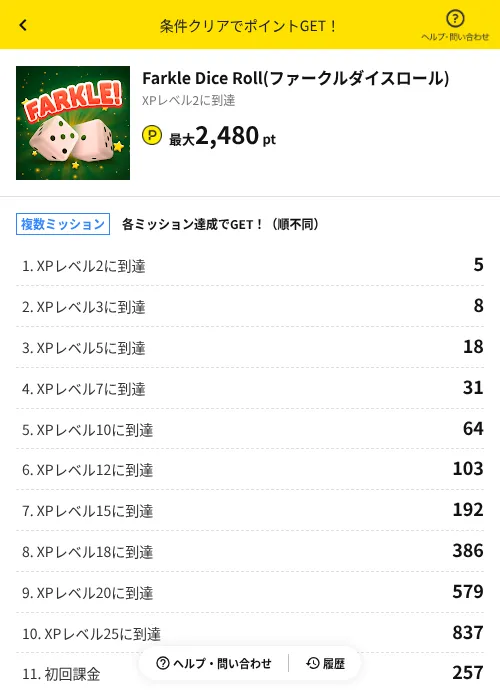 Farkle Dice Roll(ファークルダイスロール)の掲載記録画像（ハピタス（AppDriver）・2026年6月30日）