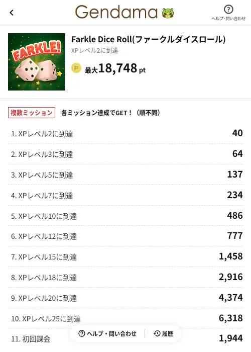 Farkle Dice Roll(ファークルダイスロール)の掲載記録画像（げん玉（AppDriver）・2026年6月30日）