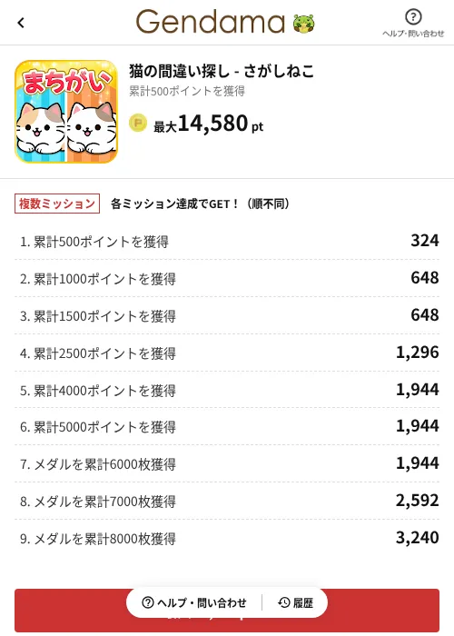 猫の間違い探し - さがしねこの掲載記録画像（げん玉（AppDriver）・2026年6月30日）