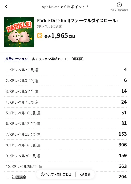 Farkle Dice Roll(ファークルダイスロール)の掲載記録画像（COINCOME（AppDriver）・2026年6月30日）