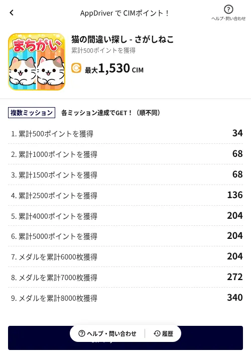 猫の間違い探し - さがしねこの掲載記録画像（COINCOME（AppDriver）・2026年6月30日）