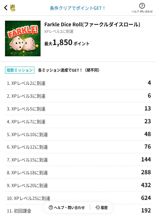 Farkle Dice Roll(ファークルダイスロール)の掲載記録画像（GMOポイ活（AppDriver）・2026年6月30日）