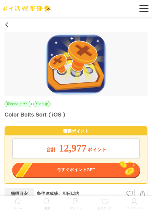 Color Bolts Sort（iOS）の掲載記録画像（ポイ活倶楽部・2026年6月30日）