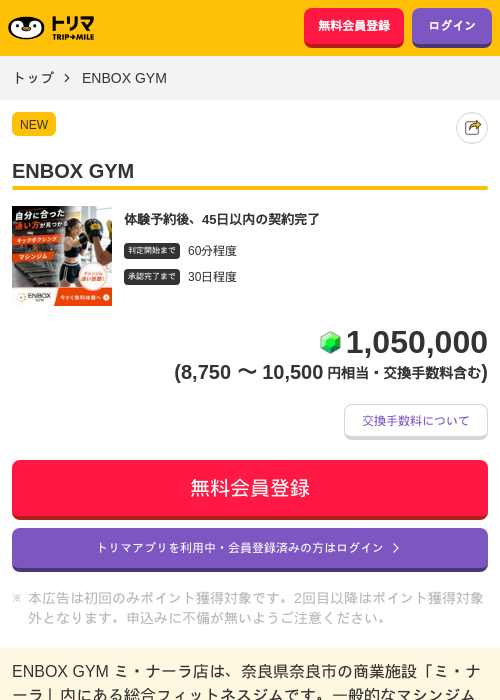 ENBOX GYMの掲載記録画像（トリマ・2026年7月1日）