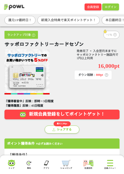 サッポロファクトリーカードセゾンの掲載記録画像(Powl・2026年6月30日)