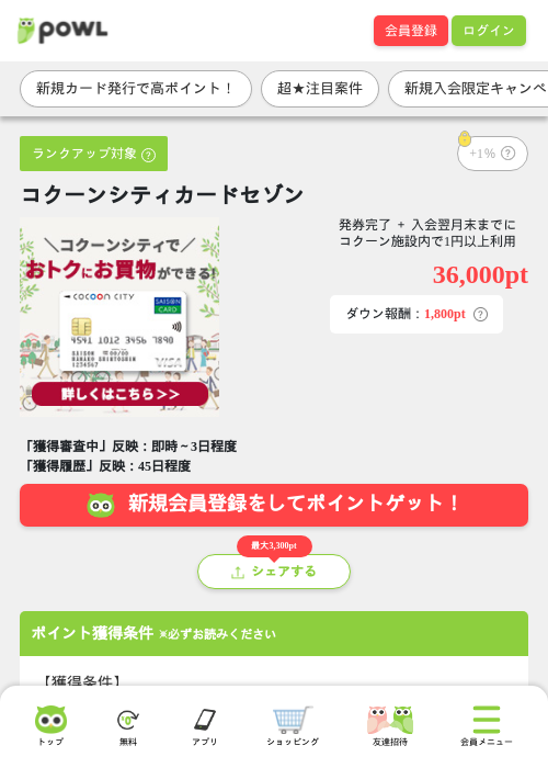 コクーンシティカードセゾンの掲載記録画像（Powl・2026年7月15日）