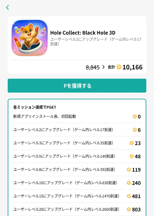Hole Collect: Black Hole 3Dの掲載記録画像（モッピー（GF Rewards）・2026年7月1日）