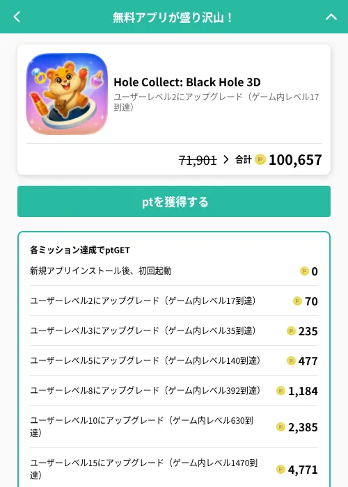 Hole Collect: Black Hole 3Dの掲載記録画像（げん玉（GF Rewards）・2026年7月1日）