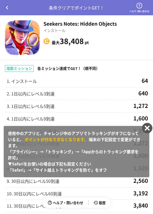 Seekers Notes: Hidden Objectsの掲載記録画像(Powl(AppDriver)・2026年7月1日)