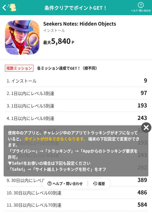 Seekers Notes: Hidden Objectsの掲載記録画像（モッピー（AppDriver）・2026年7月1日）