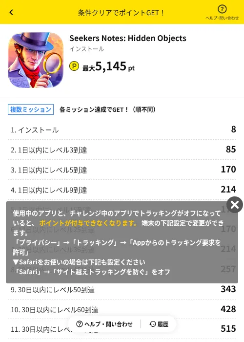 Seekers Notes: Hidden Objectsの掲載記録画像(ハピタス(AppDriver)・2026年7月1日)