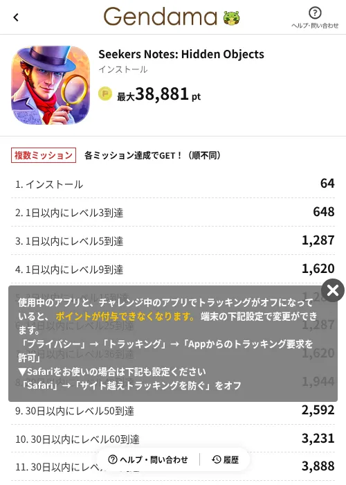 Seekers Notes: Hidden Objectsの掲載記録画像(げん玉(AppDriver)・2026年7月1日)