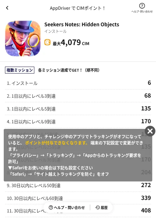 Seekers Notes: Hidden Objectsの掲載記録画像(COINCOME(AppDriver)・2026年7月1日)
