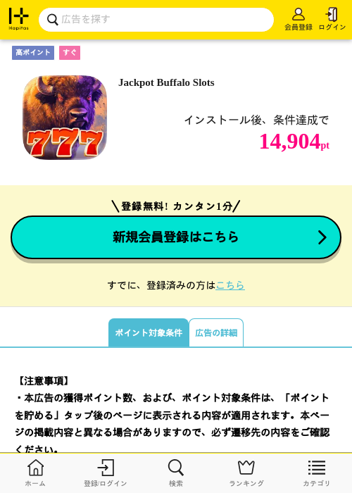 Jackpot Buffalo Slotsの掲載記録画像(ハピタス・2026年7月1日)