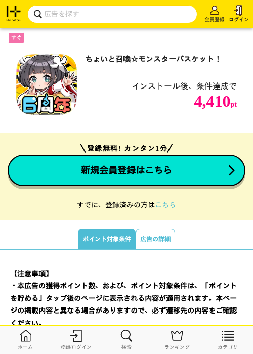 ちょいと召喚☆モンスターバスケット！の掲載記録画像（ハピタス・2026年7月3日）