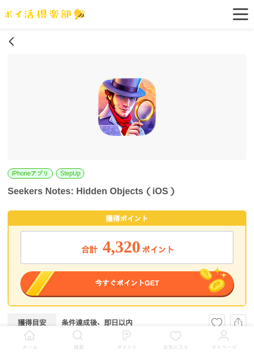Seekers Notes: Hidden Objects（iOS）の掲載記録画像（ポイ活倶楽部・2026年7月1日）