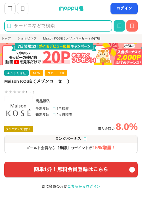 Maison KOSÉ（メゾンコーセー）の掲載記録画像（モッピー・2026年7月1日）