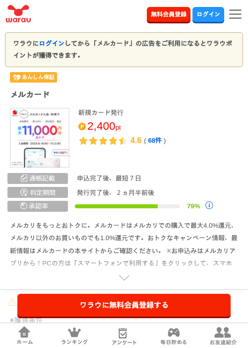 メルカードの掲載記録画像（ワラウ・2026年7月1日）