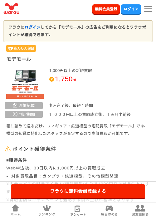 モデモールの掲載記録画像（ワラウ・2026年7月1日）
